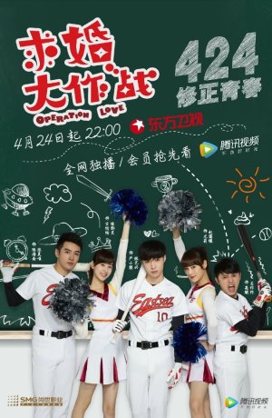 Дорама Операция Любовь (Китай) онлайн