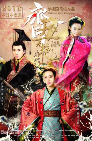 Дорама Безобразная владычица онлайн