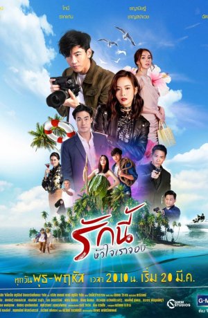 Дорама Любовь в наших сердцах онлайн