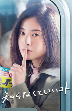 Дорама Необязательно знать онлайн