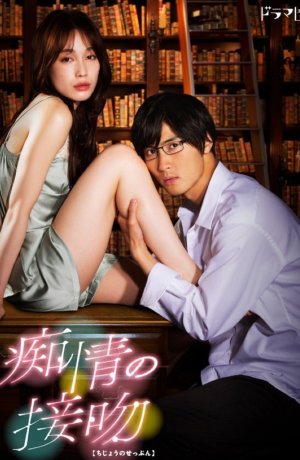 Дорама Поцелуй слепой любви онлайн