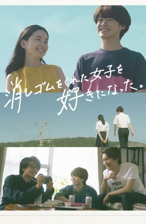 Дорама Я влюбился в девушку, что дала мне ластик онлайн