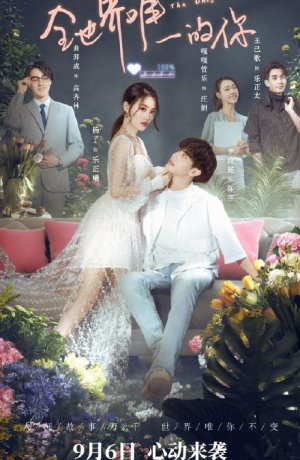 Дорама Только ты онлайн