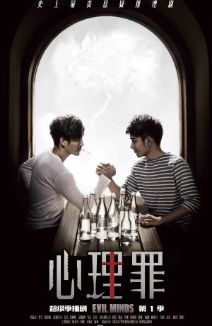 Дорама Дьявольские умы онлайн