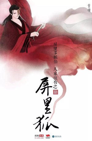 Дорама Лисы с ширмы онлайн