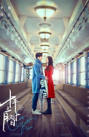 Дорама 10 лет спустя онлайн