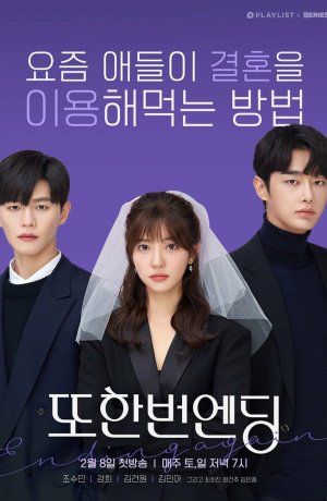 Дорама Ещё один конец онлайн