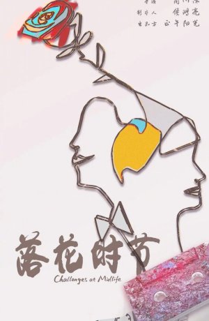 Дорама Сложности среднего возраста онлайн