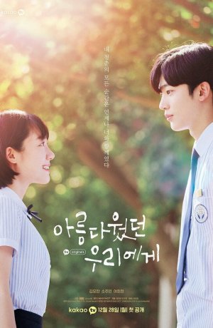 Дорама Любовь так прекрасна онлайн