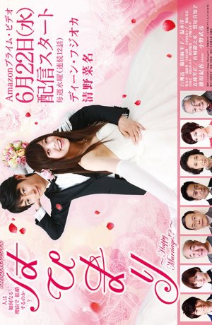 Дорама Счастливый брак онлайн