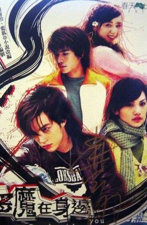 Дорама Дьявол рядом с тобой онлайн