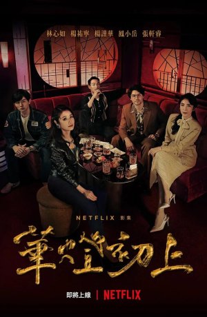 Дорама Свет в ночи онлайн