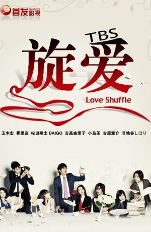 Дорама Любовная перетасовка онлайн