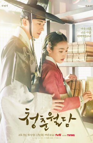 Дорама Наша цветущая молодость онлайн