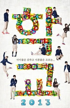 Дорама Школа онлайн