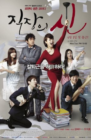 Дорама Королева офиса онлайн