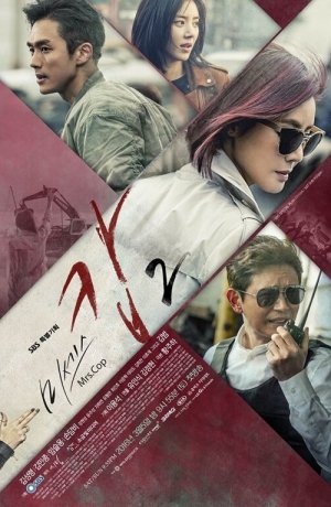 Дорама Миссис Коп онлайн