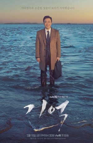 Дорама Память онлайн