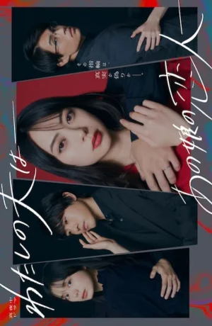 Дорама Мой муж: Любовник этой девушки онлайн