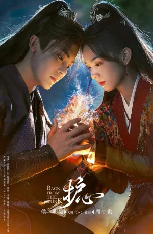 Дорама Защити сердце онлайн