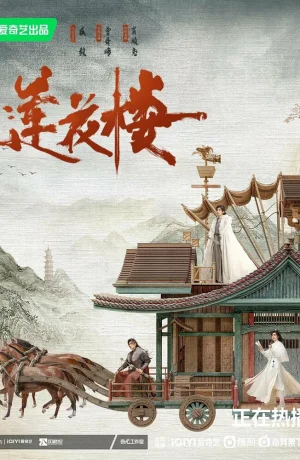 Дорама Башня лотоса с благоприятными узорами онлайн