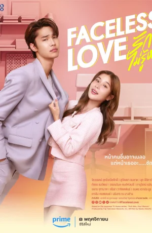 Дорама Безликая любовь онлайн