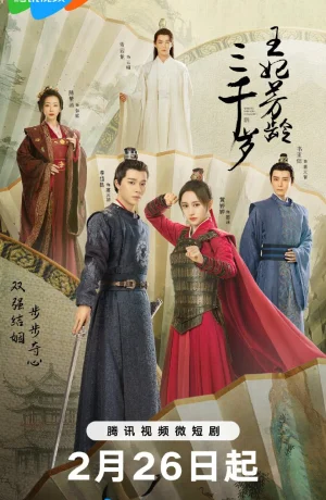 Дорама Сердце льда и пламени онлайн