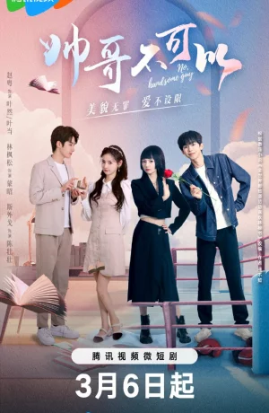 Дорама Никаких красавчиков! онлайн