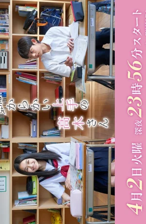 Дорама Дразнилка Такаги онлайн