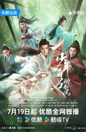 Дорама Пьянящий ветер юности онлайн