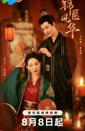 Дорама Несравненная лекарь Лин онлайн