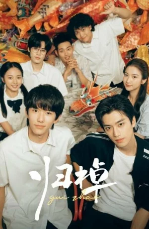 Дорама Путь домой онлайн