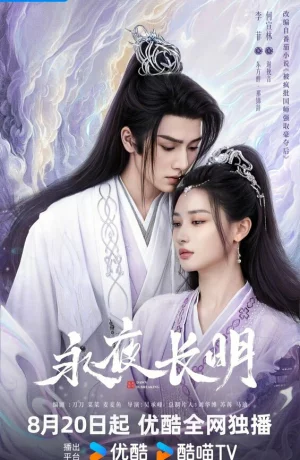 Дорама Вечная ночь онлайн