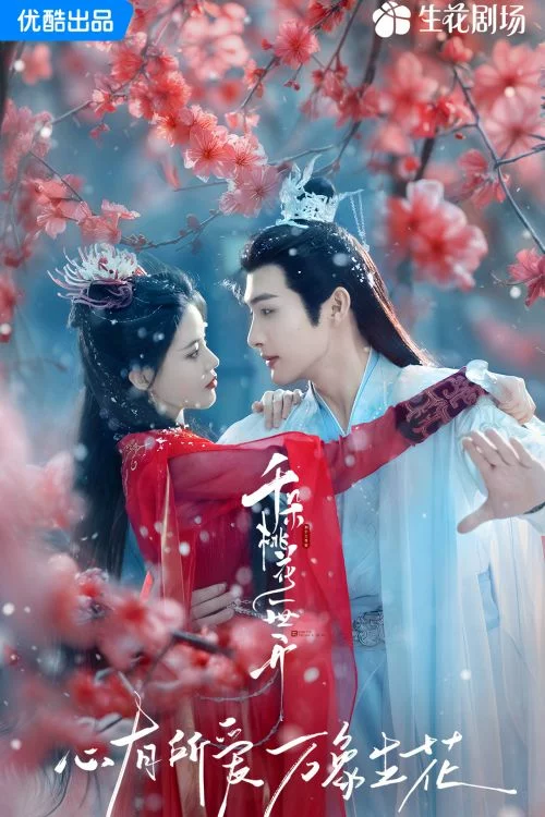 Дорама Вечное цветение персиков онлайн