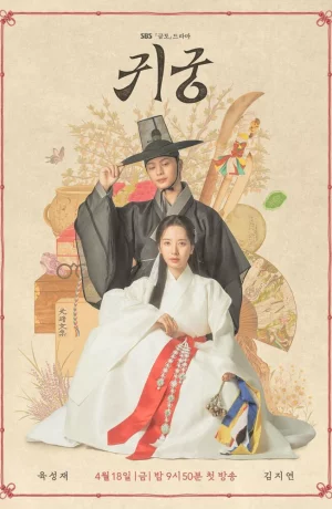 Дорама Заколдованный дворец онлайн