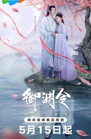 Дорама Тайный указ императора онлайн