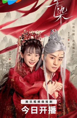 Дорама Незапятнанный онлайн