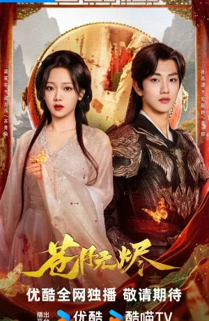 Дорама Возрожденная из пепла онлайн