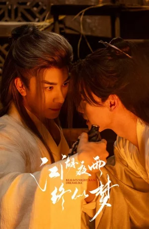 Дорама Дождь в мире Цзянху онлайн