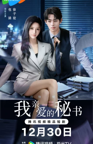 Дорама Мой дорогой секретарь онлайн