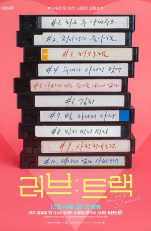 Дорама Любовный трек онлайн