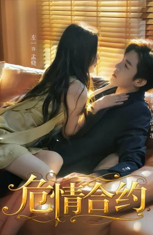 Дорама Опасный контракт онлайн