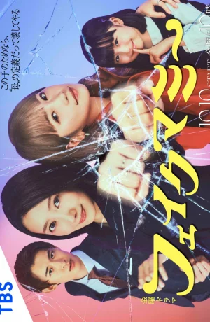 Дорама Фальшивая мама онлайн